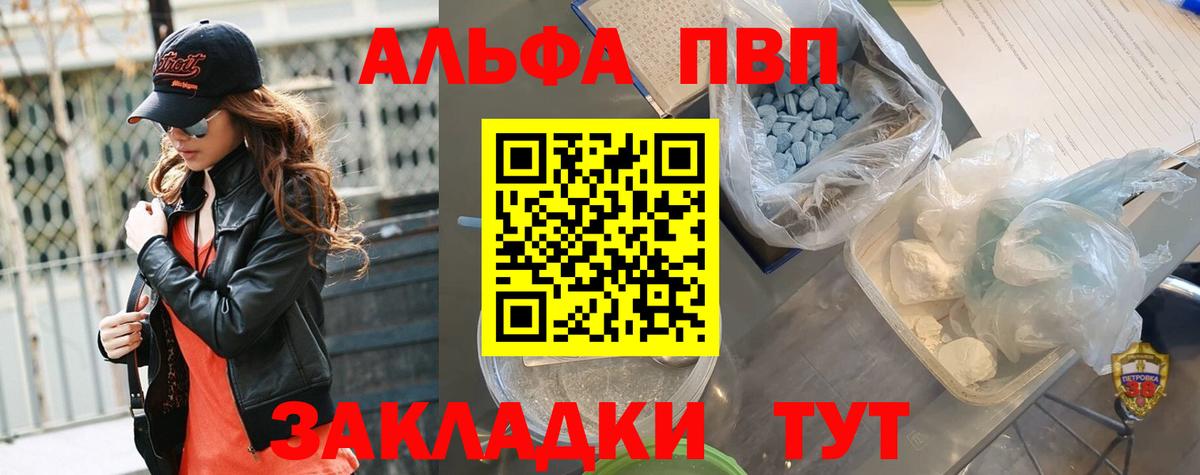 Унеча  Alfa_PVP VHQ  Альфа ПВП  A-PVP СК  Вход с VPN 