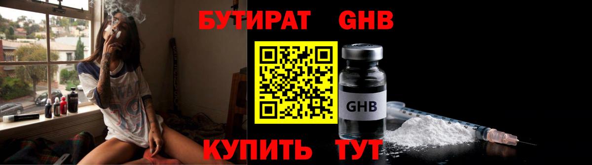 БУТИРАТ жидкий экстази  Вход с VPN  БУТИРАТ  Унеча 