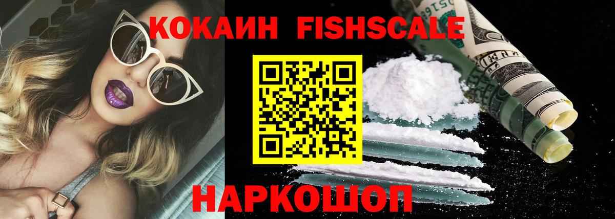 КОКАИН 99%  КОКАИН  Вход с VPN  Унеча  COCAIN FishScale 