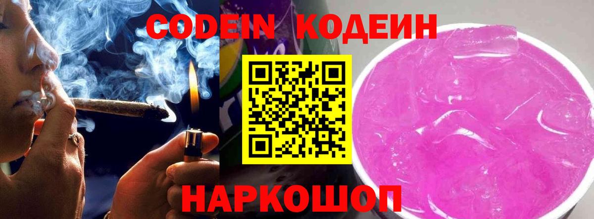 Унеча  Кодеин напиток Lean (лин)  Вход с VPN 