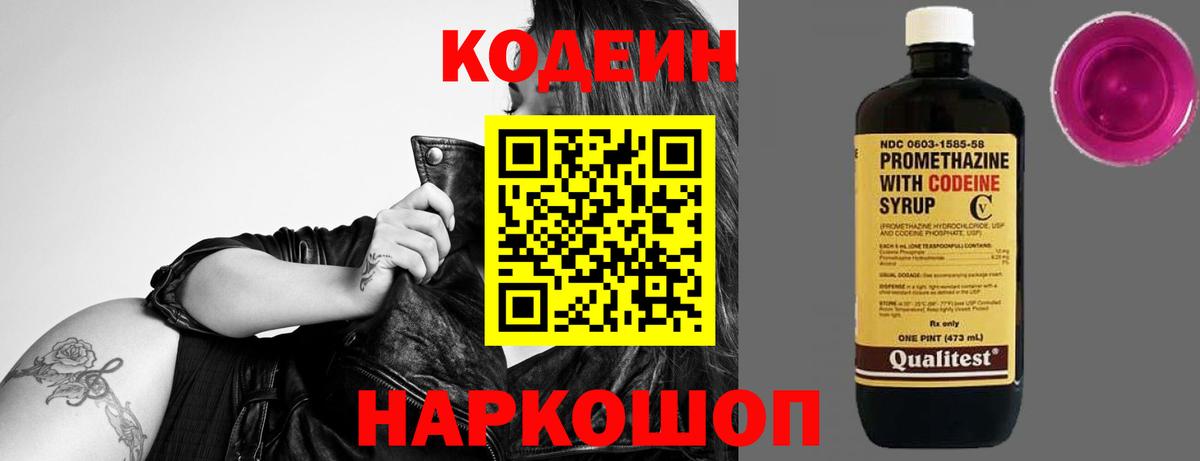 Кодеиновый сироп Lean напиток Lean (лин) Унеча