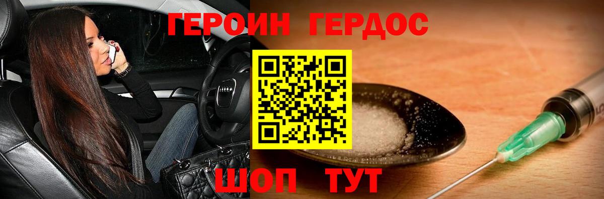 ГЕРОИН афганец Унеча