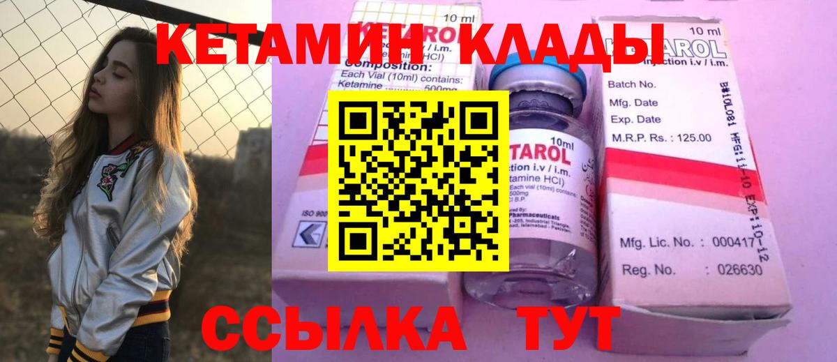 КЕТАМИН VHQ Унеча