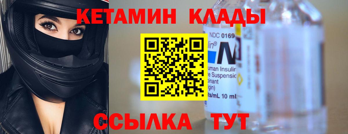 КЕТАМИН ketamine  Кетамин ketamine  Вход с VPN  Унеча 
