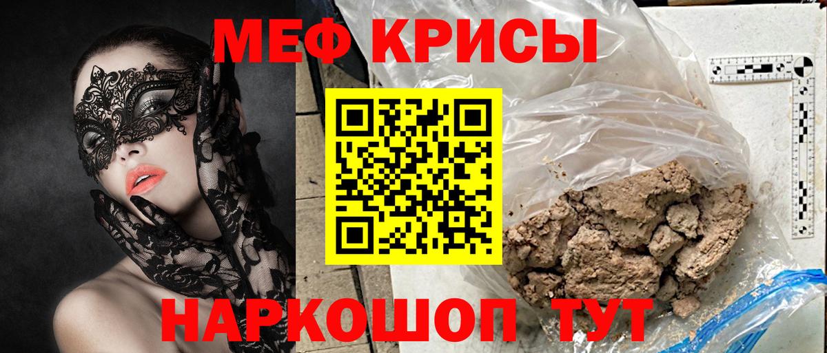 Мефедрон кристаллы Унеча