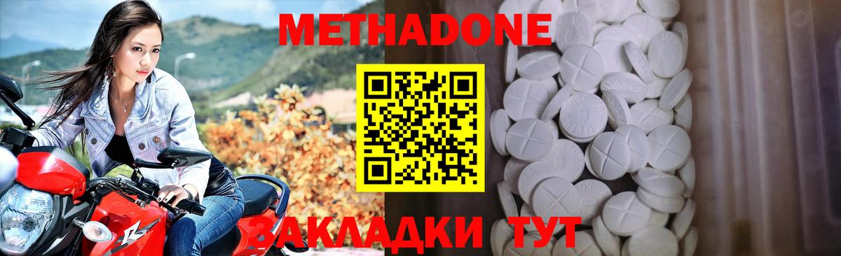 Унеча  Метадон methadone  МЕТАДОН мёд  Вход с VPN 