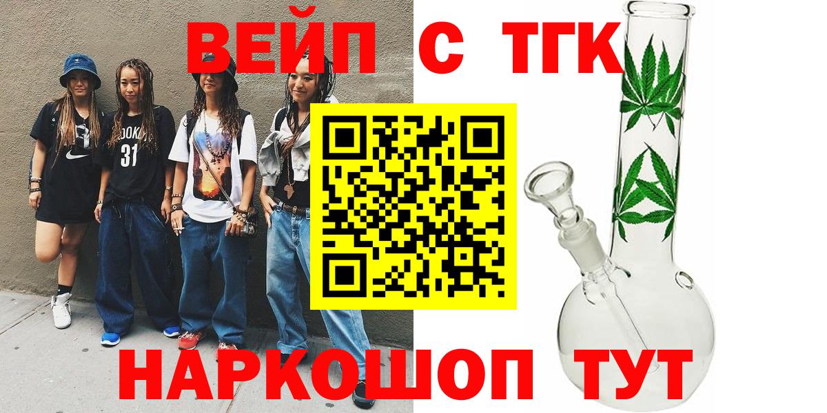 Дистиллят ТГК вейп с тгк Унеча